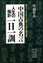 名言 格言集 本 書籍 ブックオフオンライン