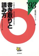 書き取りと読み方 -(就職試験シリーズ2)