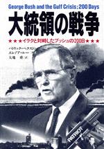 湾岸戦争 本 書籍 ブックオフオンライン