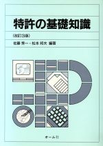 特許の基礎知識