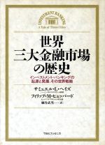 インベストメントバンキング