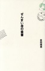 乾物屋の検索結果 ブックオフオンライン