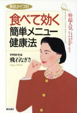 素肌タイプ別 食べて効く簡単メニュー健康法 マル特超人気1年中おいしいほうれん草料理7品入り-