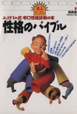 血液型 性格判断 本 書籍 ブックオフオンライン