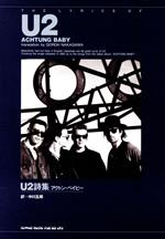 U2詩集 アクトン・ベイビー-
