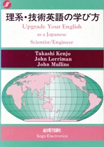 理系・技術英語の学び方
