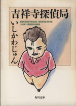 いしかわじゅんの検索結果 ブックオフオンライン