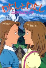 わたしとわたしふたりのロッテ 中古本 書籍 ｅ ケストナー 作 里美有紀 文 ブックオフオンライン