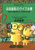 クイズ クロスワードパズル 本 書籍 ブックオフオンライン