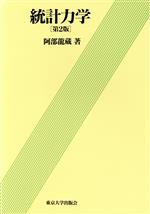 統計力学