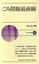 環境・エネルギー・資源：本・書籍：ブックオフオンライン