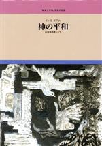 戦記・体験記：本・書籍：ブックオフオンライン