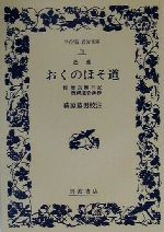 松尾芭蕉 本 書籍 ブックオフオンライン