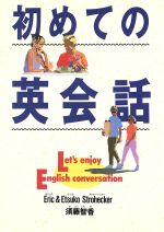 初めての英会話