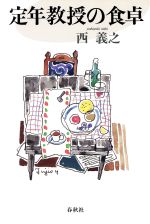 西義之の検索結果 ブックオフオンライン