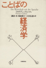 ことばの経済学