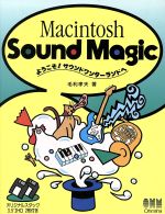 Macintosh Sound Magic ようこそ!サウンドワンダーランドへ-(フロッピーディスク2枚付)