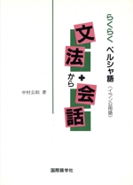 らくらくペルシャ語 文法から会話へ-