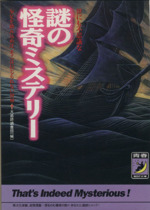 世にも不思議な謎の怪奇ミステリー 一歩足を踏み込めば、そこは信じられない世界-(青春BEST文庫)