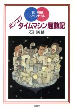 石川英輔の検索結果 ブックオフオンライン