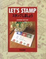 スタンプしましょう