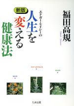 エドガー ケイシーの検索結果 ブックオフオンライン