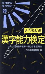 とりたい!!漢字能力検定 -(ライセンス・ライブラリー20)