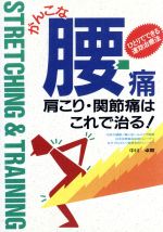 こり 痛み 本 書籍 ブックオフオンライン