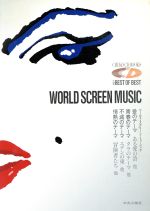 ワールド・スクリーン・ミュージック -(CHUKO CD BOOKS)(CD4枚付)