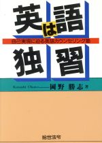 英語は独習 自己実現に迫る英語カウンセリング塾-