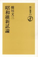 橋川文三の検索結果 ブックオフオンライン