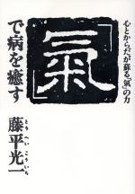 気功法 本 書籍 ブックオフオンライン