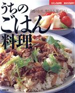 うちのごはん料理 自慢のおすし、炊き込み、混ぜごはん…-