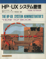 HP‐UXシステム管理“HOW TO”BOOK "How to"book-