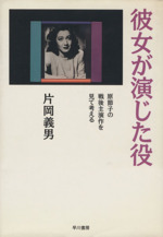 彼女が演じた役 原節子の戦後主演作を見て考える-