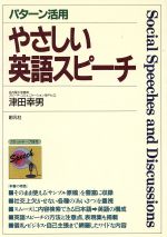 パターン活用 やさしい英語スピーチ