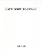 ヒロ・ヤマガタ全版画集 Catalogue raisonne´-