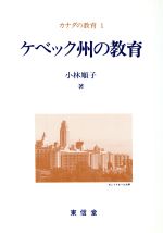 ケベック州の教育 1600年から1990年まで 1600年から1990年まで-(カナダの教育1)