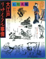 石川英輔の検索結果 ブックオフオンライン