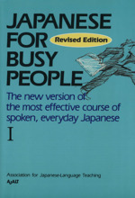 JAPANESE For BUSY PEOPLE Revised Edition 改訂版-(コミュニケーションのための日本語)(Ⅰ)