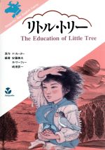 リトル・トリー -(Sanyusha New English Course)