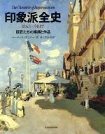 西洋美術史：本・書籍：ブックオフオンライン