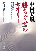 中村天風の検索結果 ブックオフオンライン