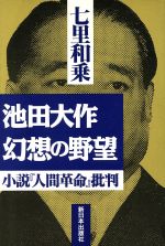 創価学会 本 書籍 ブックオフオンライン