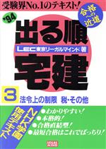 法令上の制限税・その他 -(出る順宅建3)(’94)