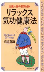 気功法の検索結果 ブックオフオンライン