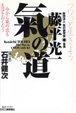 藤平光一の検索結果 ブックオフオンライン