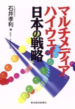 マルチメディア時代のインテリジェントビル読本 情報基地としての