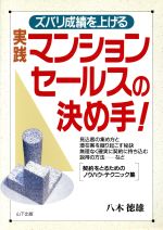 セールス・営業管理：本・書籍：ブックオフオンライン