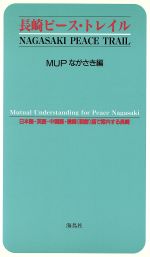 平和運動 本 書籍 ブックオフオンライン